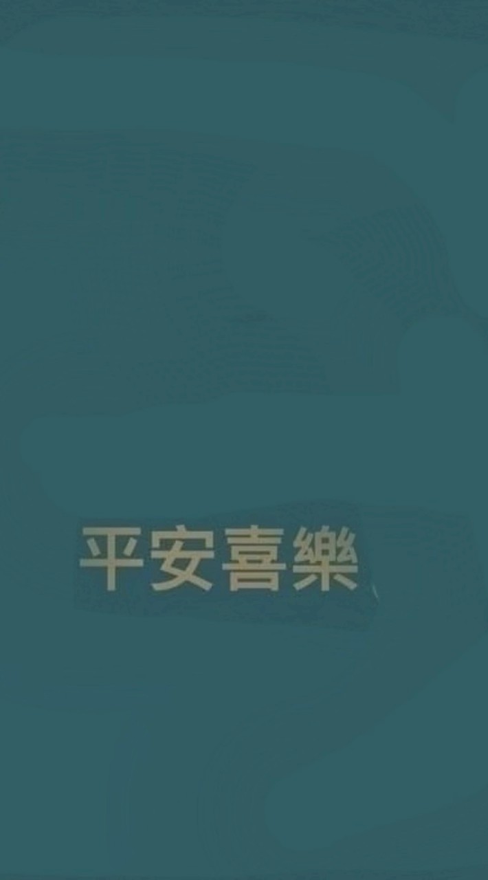 池中嫻說
