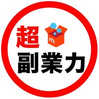 【副業初心者🔰】物販/10万円稼ぎたい人集まれ〜🎉