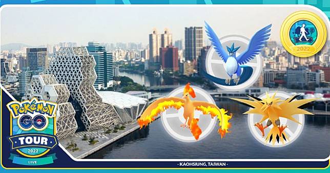 《Pokemon GO Tour: Live》2022高雄場公布限定寶可夢棲息地，搭輕軌更方便