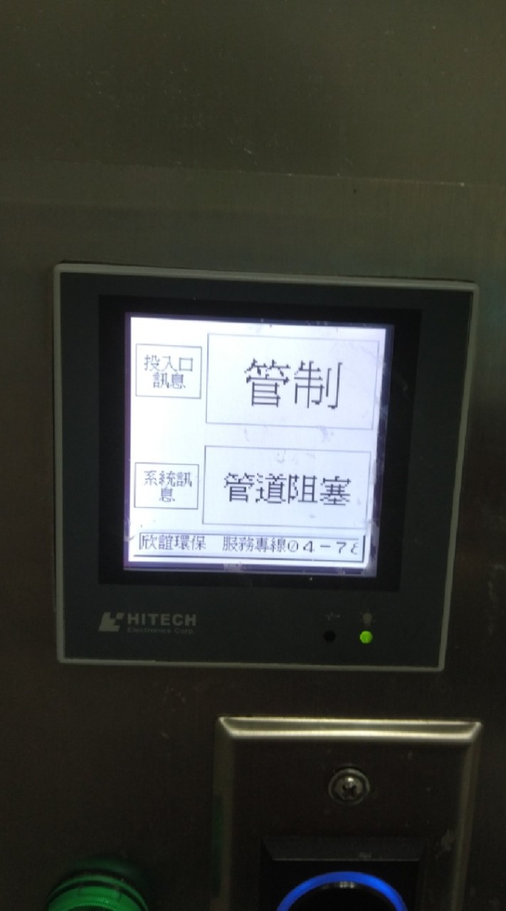 投遞口異常回報
