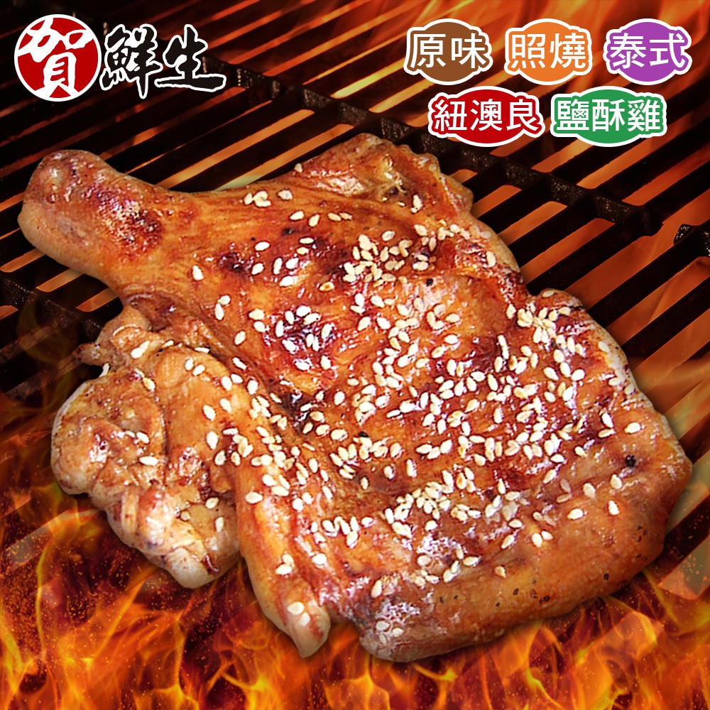 【賀鮮生】五口味超大去骨雞腿排1支(230g/支)