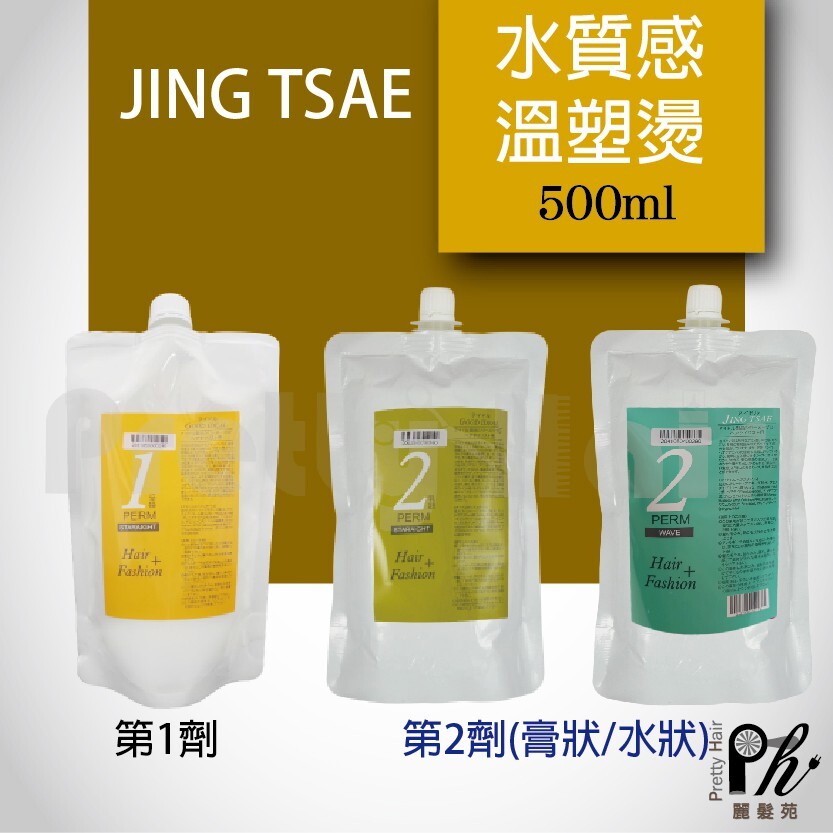 水質感溫塑劑1劑 2劑 燙髮 冷燙 熱塑燙 冷塑燙 沙龍美髮專業 燙護 溫和不傷髮、快速、紋路深持久 #燙髮 #溫塑燙 #美髮 #燙染 #專業 #現貨