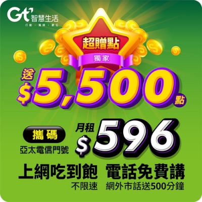 辦門號享超贈點回饋 預繳款分期輕鬆付 上網吃到飽