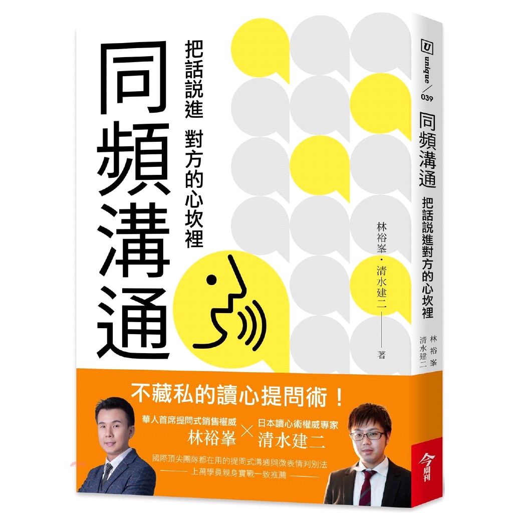 系列：Unique定價：300元ISBN13：9789579054300出版社：今周刊作者：林裕峯、清水建二裝訂／頁數：平裝／240版次：1規格：21cm*14.8cm (高/寬)出版日：2019/0