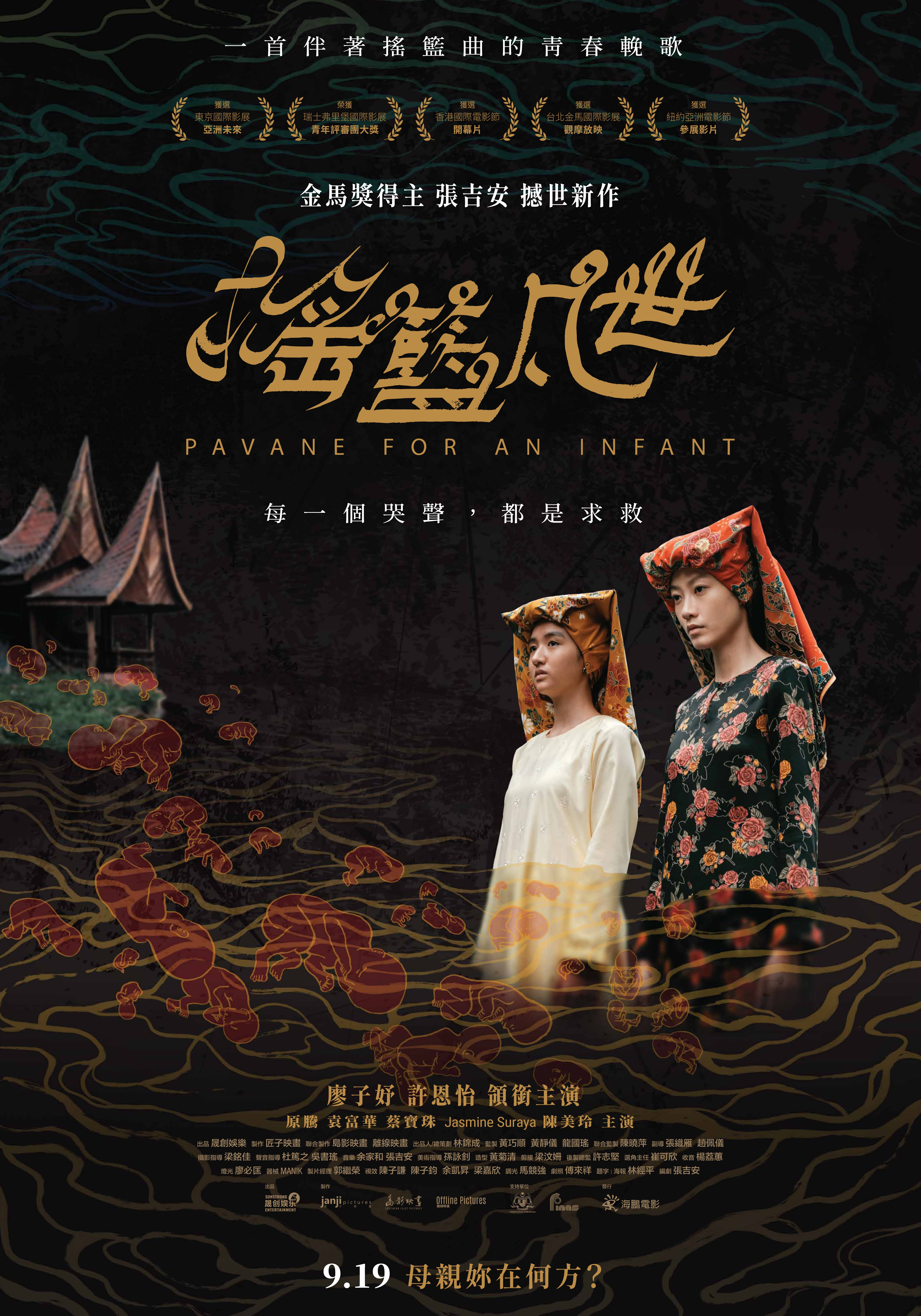 搖籃凡世 Pavane for an Infant