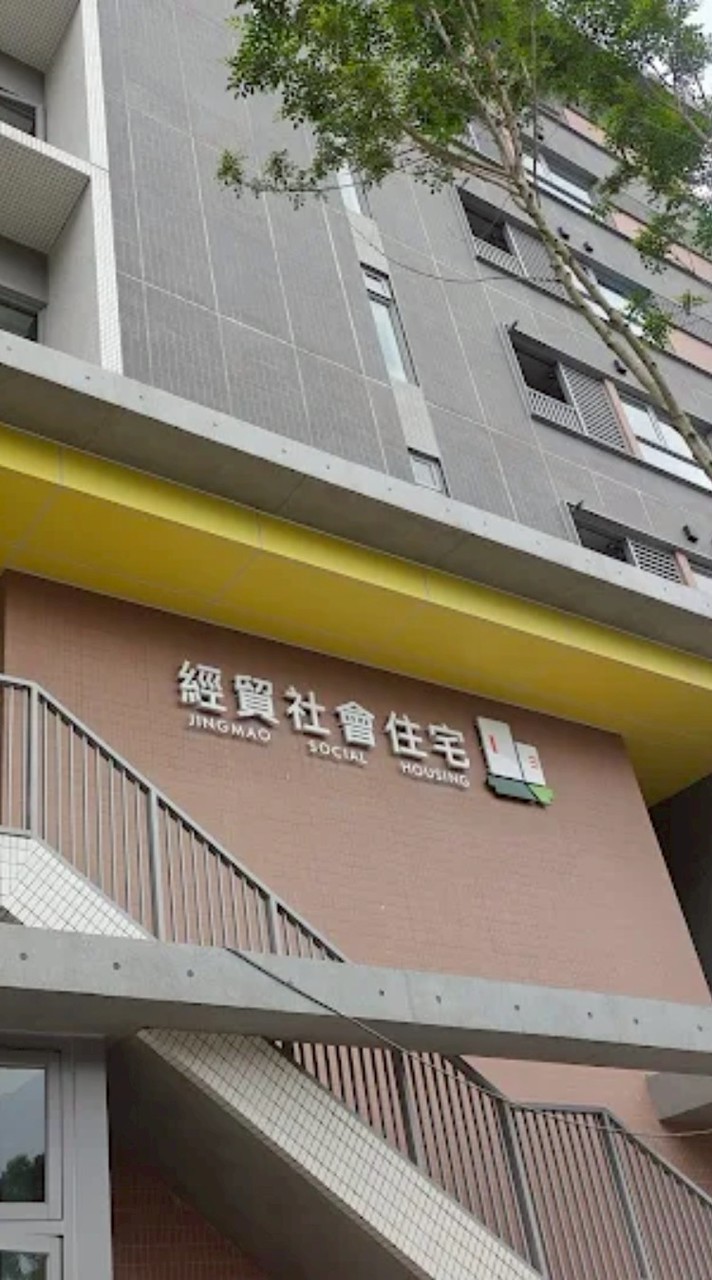 經貿社宅分享討論群