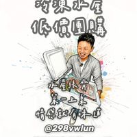 冷凍水產低價團購聖地