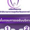 คลินิกทันตกรรม สสจ.นครสวรรค์