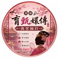 羽球育🏸甄嬛傳臨打後宮