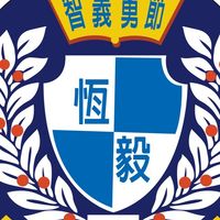 恆毅國一善公告社群