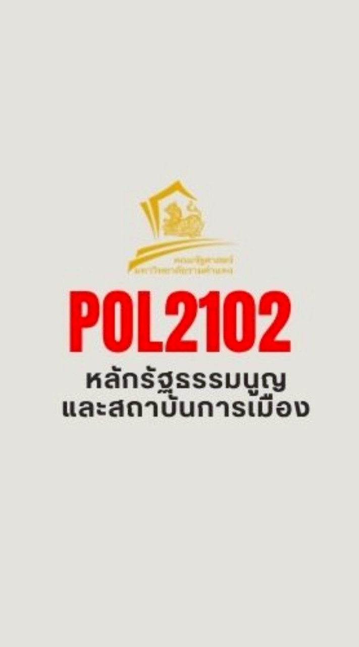 POL 2102 S/2568