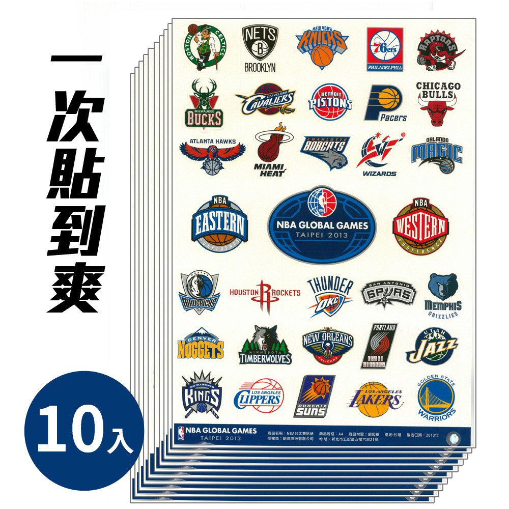 NBA 2013 台北賽絕版紀念貼紙10張 (8331004)