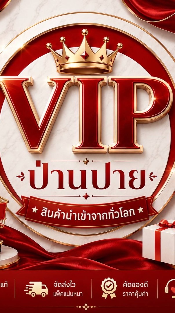 Vip  ตัวแทนกลุ่ม 1