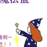 亞斯魔法盃
