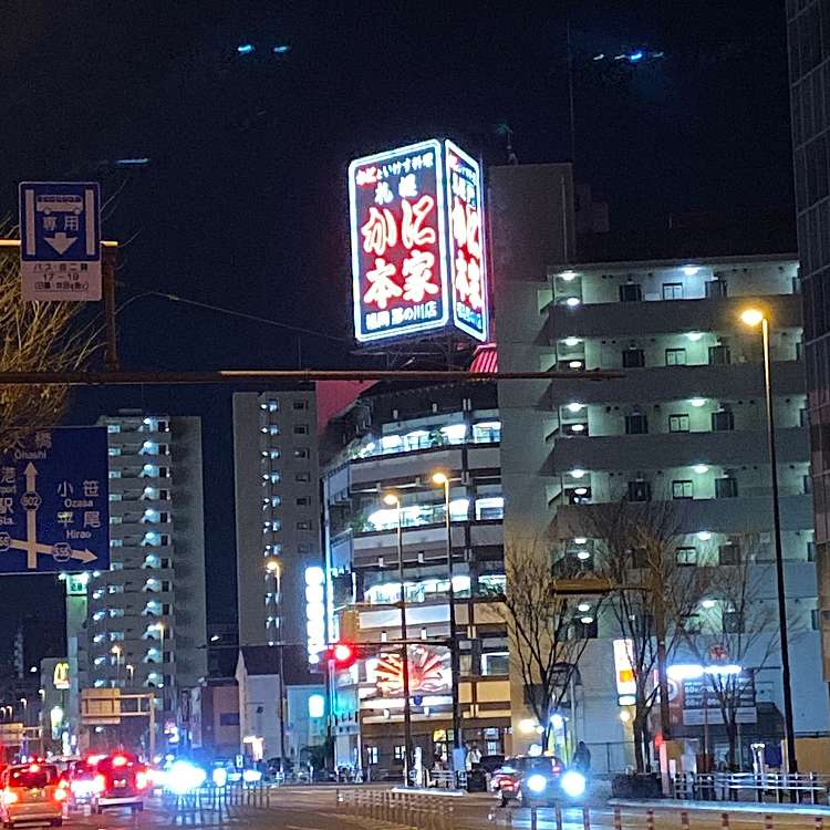 札幌かに本家 福岡那の川店 サッポロカニホンケフクオカナノカワテン 那の川 西鉄平尾駅 かに料理 By Line Conomi