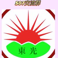 東光607畢業家庭交流互動群