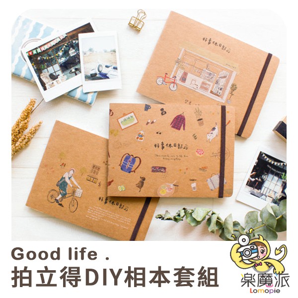 ／ITEM INFO／＊品名：好事生活 DIY 拍立得相本套組＊款式：腳踏車/店面/物件＊產地：台灣＊貨源：台灣公司貨❤ 親愛的顧客，此為少量現貨+預購商品，請先使用聊聊確認貨況再下標哦 ❤#DIY 