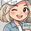 👉鹹豆漿的妹妹秘密基地
