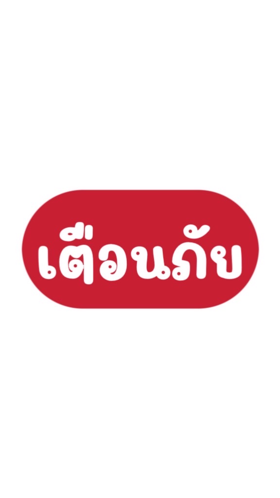 เตือนภัยแม่ค้า แบล็กลิสคนโกงทั่วประเทศ