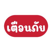 เตือนภัยแม่ค้า แบล็กลิสคนโกงทั่วประเทศ
