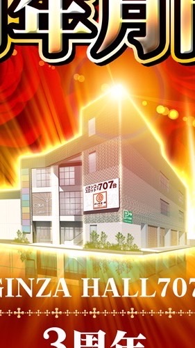 【非公式】ギンザホール707 【多摩区】