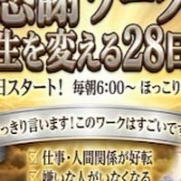 古市佳央⭐️感謝ワーク・ほっこり朝活2026.3