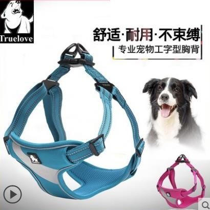 Truelove寵物胸背帶狗狗牽引繩背心式大型遛狗繩子中型小型犬用品
