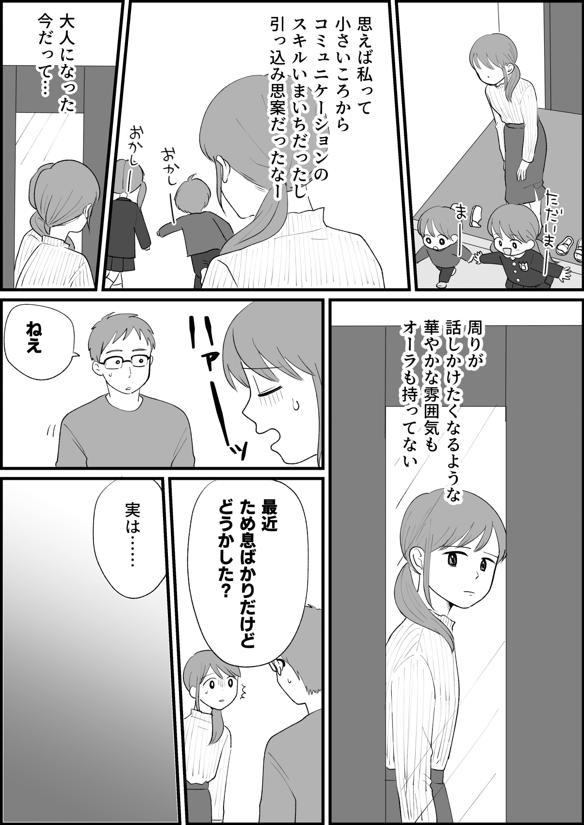人からの評価 つまらない人 というレッテル 面白い人になるように努力してみた 後編 まんが ママスタ