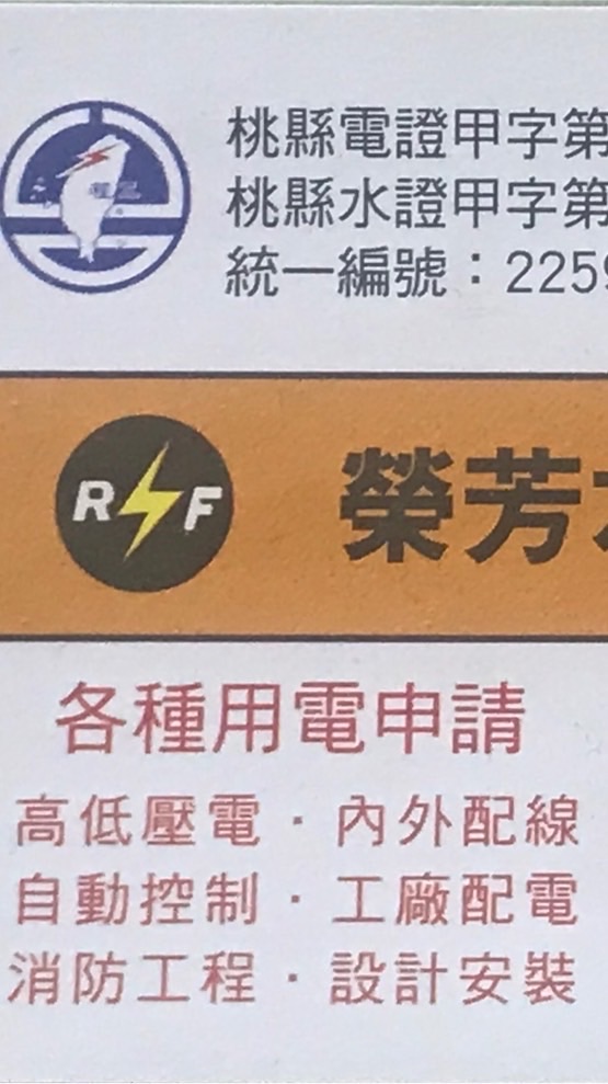 ⚠️公事⚠️榮芳