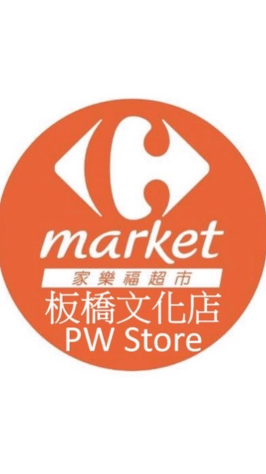 家樂福板橋文化店團購服務