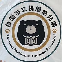 第一屆🏆桃園市立桃園幼兒園