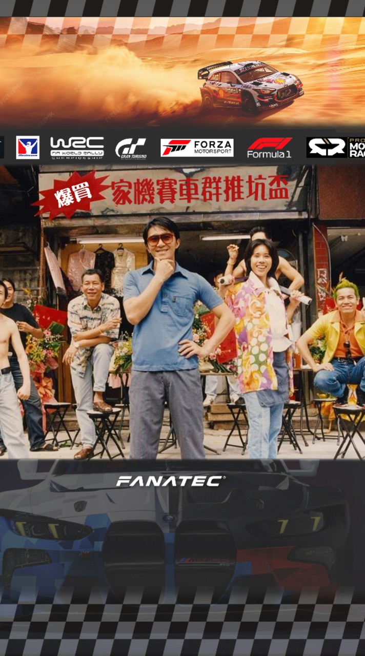 爆買家機賽車群推坑盃