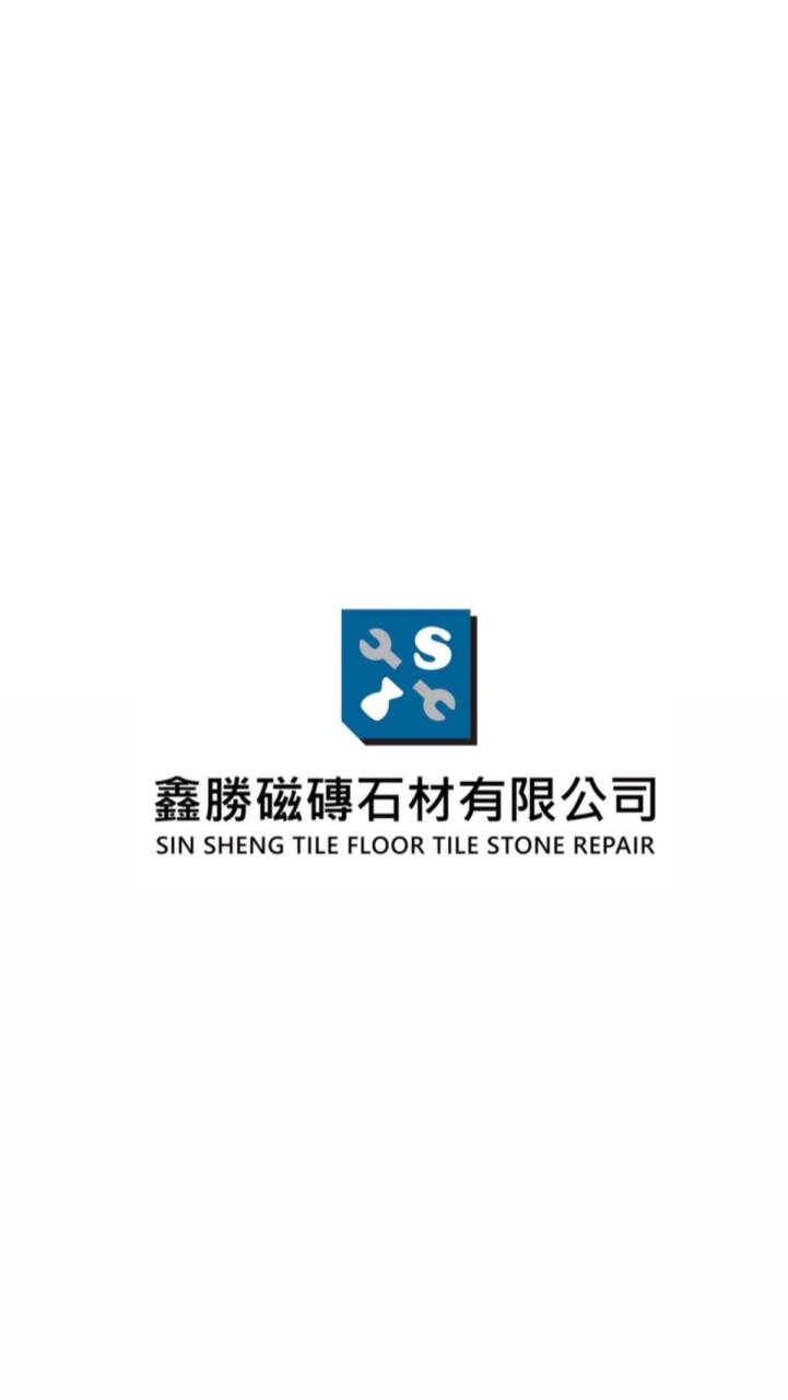 鑫勝磁磚石材有限公司