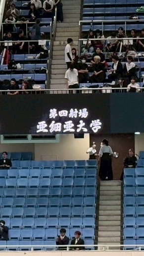 亜細亜大学弓道部です！🏹