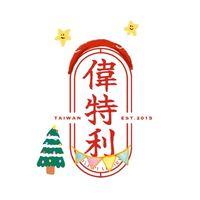 Victory偉特利 VIP群