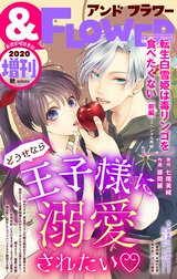 フラワー フラワー 年秋増刊号 フラワー編集部 河丸慎 依月リリー 杉山美和子 フクシマハルカ 由季よしの 雛倉さりえ 藤峰やまと 三浦えりか 原田さあ 蓮見游 春咲こうめ 藤生ナミ 紫月チエリ たむら紗知 大河きっぷ 成海柚希 八谷くみ 咲本