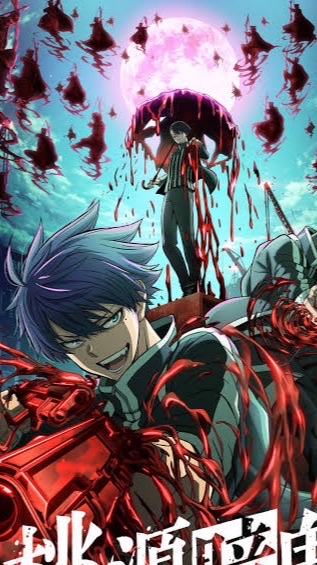 桃源暗鬼激緩なりきり