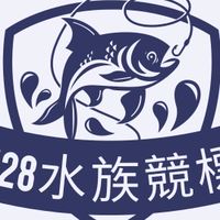 528-水族競標