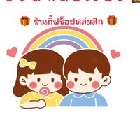 อัพเดตสินค้า บิวตี้สตอรี่ช็อป ร้านกิ๊ฟช็อปหล่มสัก