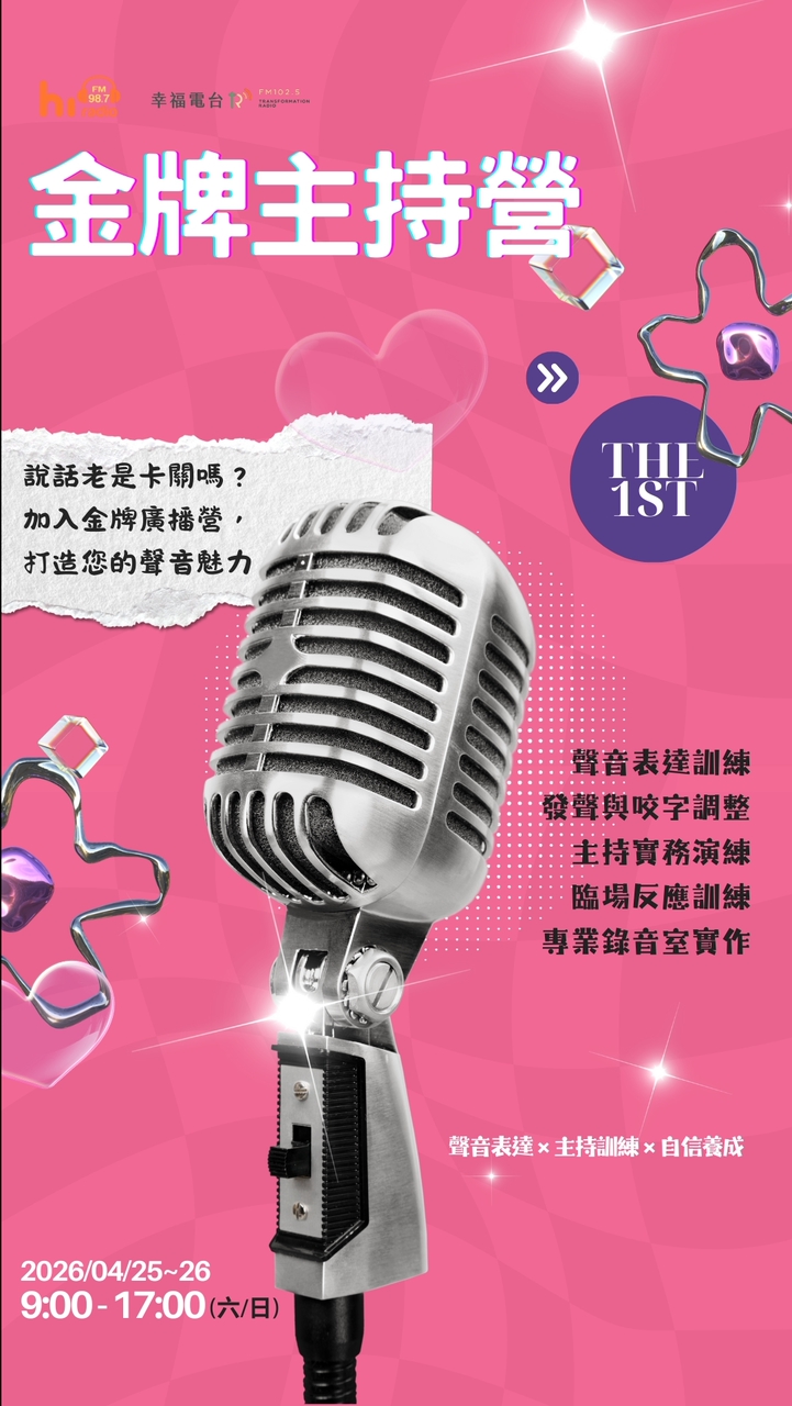金牌主持營