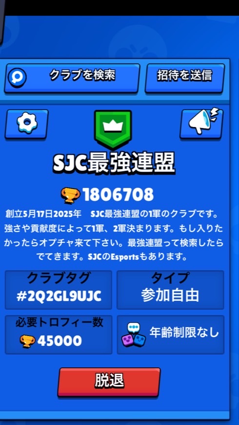 【ブロスタ】SJC最強連盟【クラブ】(1軍と2軍) 雑談、トロ上げ、ガチバ