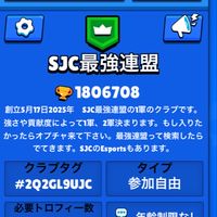 【ブロスタ】SJC最強連盟【クラブ】(1軍と2軍) 雑談、トロ上げ、ガチバ