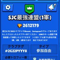 【ブロスタ】SJC最強連盟【クラブ】(1,2,3,4軍)雑談、トロ上げ、ガチバ