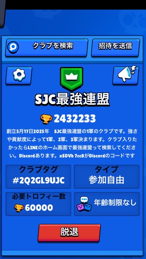 【ブロスタ】SJC最強連盟【クラブ】(1軍と2軍と3軍)雑談、トロ上げ、ガチバ