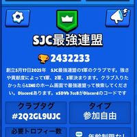 【ブロスタ】SJC最強連盟【クラブ】(1軍と2軍と3軍)雑談、トロ上げ、ガチバ