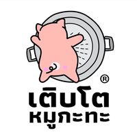 เติบโตหมูกระทะ เก้ากิโล ศรีราชา