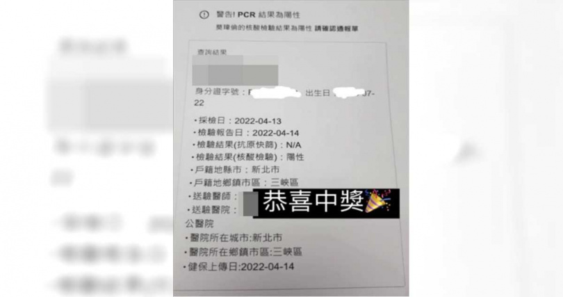 新北市三峽區18歲男子14日驗出PCR陽性確診，被要求返家隔離，未料男子卻將手機放置在家中，違規外出打球，事後遭衛生局裁罰150萬元，而該裁罰金額也是新北疫情爆發後首例確診者被裁罰的最高金額。（圖／蔡雯如翻攝）