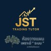 ห้องสอนวางแผนเทรด เฮียจุก โค้ชทราย Trading Tutor