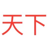天下最終章