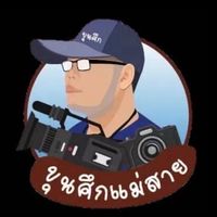 แจ้งข่าวชุมชนคนแม่สาย